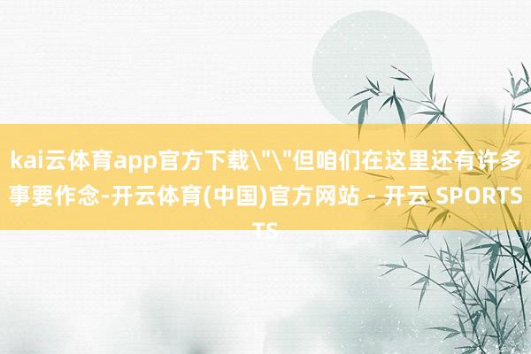 kai云体育app官方下载